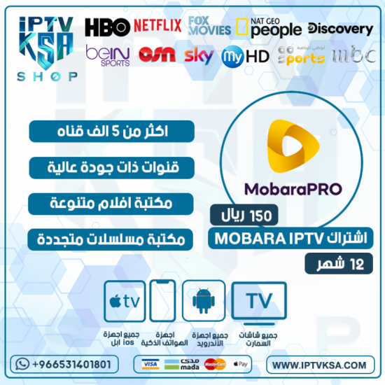 MOBARA IPTV - اشتراك موباراة مدة 12 شهر