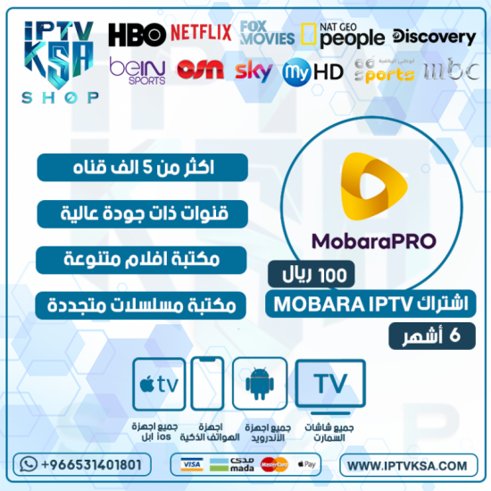 MOBARA IPTV - اشتراك موباراة مدة 6 أشهر