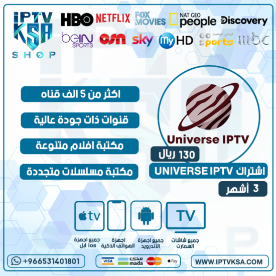 UNIVERSE IPTV - اشتراك ينوفيرسي مدة 3 أشهر